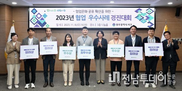 협업 우수사례 경진대회
