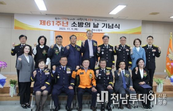 여수소방서, 제61주년 소방의 날 기념식