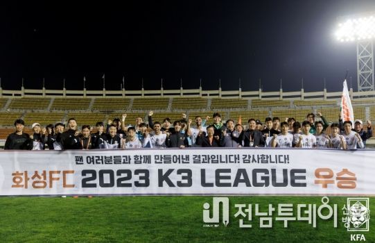 지난 3일 창원종합운동장에서 열린 리그 경기에서 우승을 확정한 화성FC 선수단의 모습.