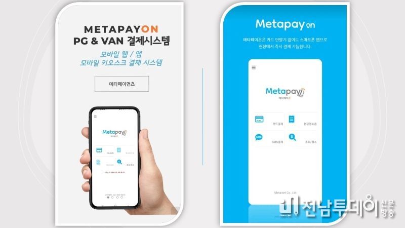 메타페이온 결제앱