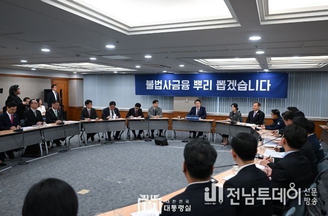 11월 9일 윤석열 대통령은 불법사금융 민생현장 간담회를 주재했다.