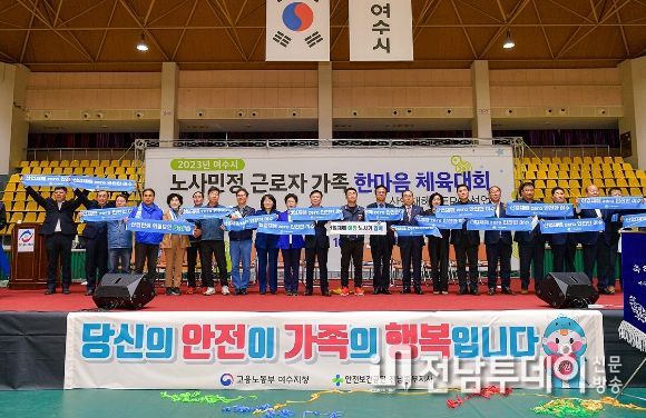 여수시 노사민정협의회는 지난 9일 관내 근로자들의 안전하고 건강한 산업현장 만들기를 위한 ‘안전·보건 실천 선언식’을 개최했다.