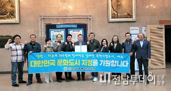 최근 (사)한국예총 여수지회는 산하 8개협회지부장과 함께 ‘문화도시 여수 지정’을 지지하는 결의문을 채택했다.