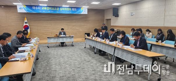 여수시는 지난 9일 교육경비보조금 심의위원회를 개최하고 ‘2024년 교육경비 보조사업’ 100억 원을 심의했다.