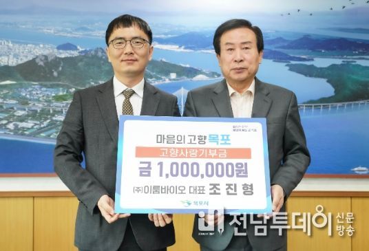 ㈜이룸바이오 조진형 대표가 목포시에 고향사랑기부금 100만원을 기탁했다./목포시 제공