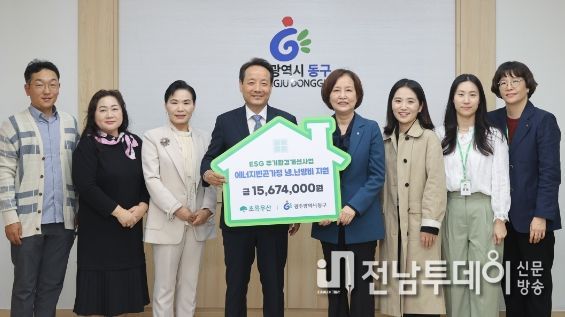 동구-초록우산 어린이재단, 에너지 빈곤가정 발굴 맞손