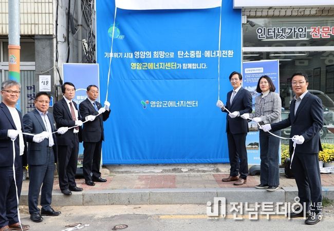 군민 에너지전환 혁신 플랫폼, 영암군에너지센터 개소