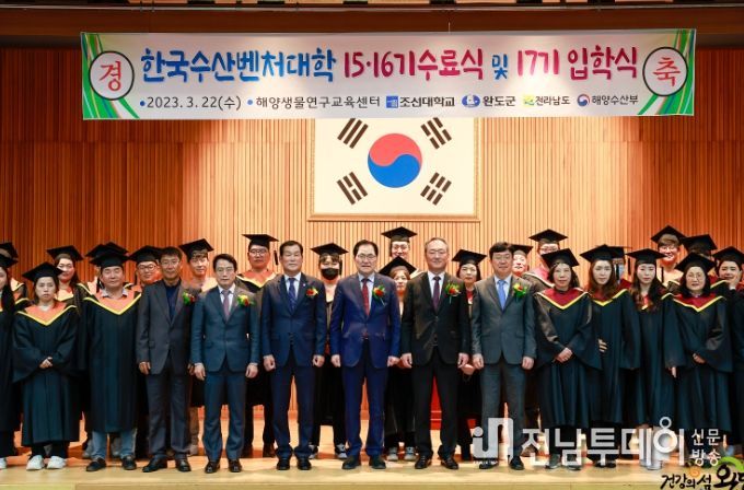 완도군, 2024학년도 한국수산벤처대학 신입생 모집