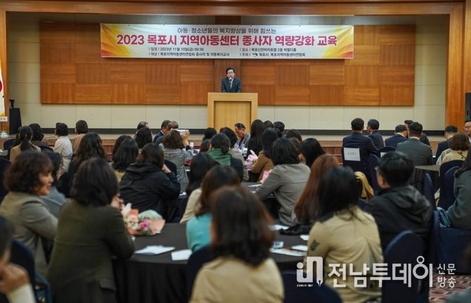 지난 10일 목포지역아동센터 종사자 역량강화 워크숍이 개최됐다.