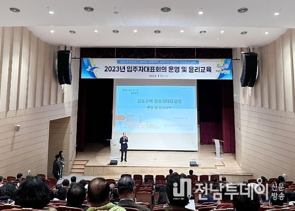 광산구, 공동주택 입주자대표회의 운영 및 윤리 교육
