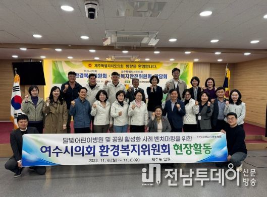 여수시의회 환경복지위, 소아 의료체계 강화방안 벤치마킹 나서