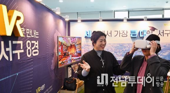 광주광역시 서구,“8경 VR로 만나요”