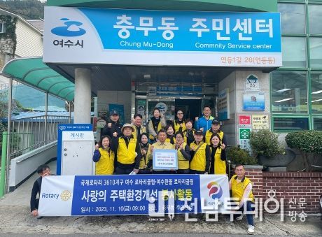 여수로터리클럽은 지난 10일 충무동 관내 독거노인 및 저소득 주거 취약계층 20가구를 방문해 손상되고 노후 된 방충망 교체 봉사활동을 펼쳤다.