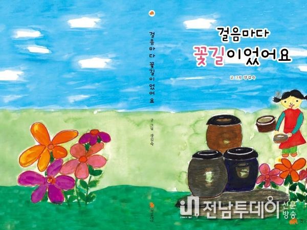 어르신 인생을 담은 인생꽃, 책으로 피다
