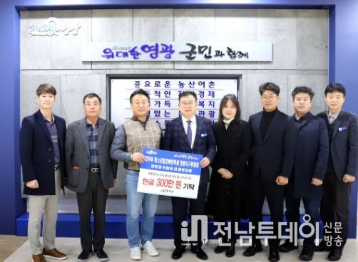 법무부 청소년범죄예방위원 영광지구위원회 장학금 기탁