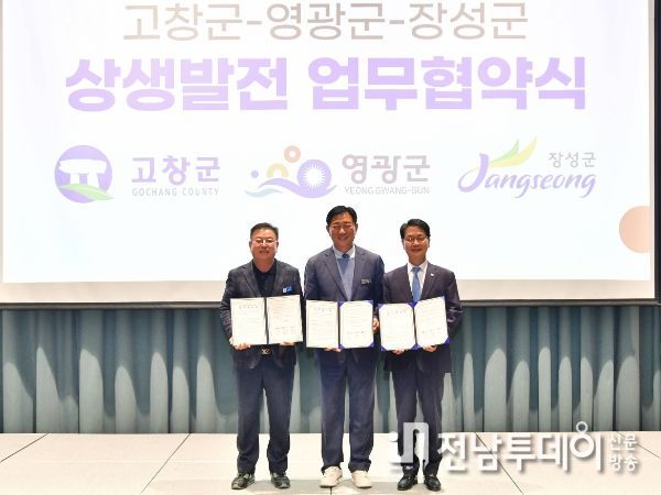장성군, 고창‧영광군과 ‘맞손’… 문화‧체육‧관광시설 감면 혜택 공유한다