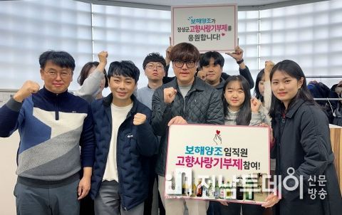 장성군 보해양조 임직원, 고향사랑기부제 동참