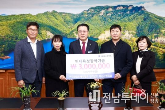 화순장학회에 지역인재 육성 장학기금 기탁