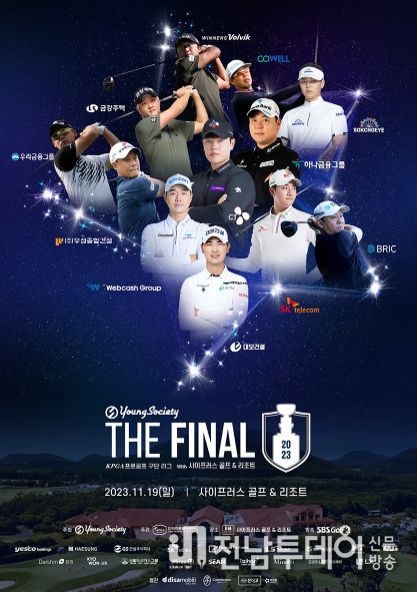 영소사이어티 KPGA 프로골프 구단 리그 THE FINAL WITH 사이프러스 골프앤리조트