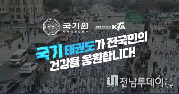 국기원이 상영 중인 태권도 홍보영상의 한 장면