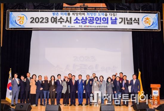 여수시, 2023년 소상공인의 날 기념행사 성료