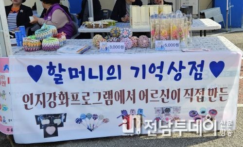 진도군 치매안심센터, ‘할머니의 기억상점’ 공예 물품 전시‧판매