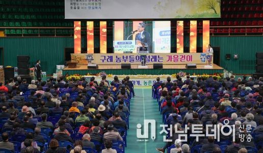 구례군, 제9회 농업인의 날 행사 개최