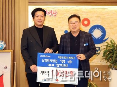 “농업회사법인 영송” 영광곳간에 성금 1,000만 원 기탁