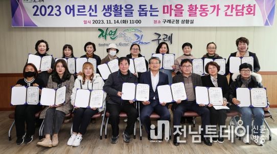 구례군, 어르신 생활을 돕는 마을활동가 사업 추진