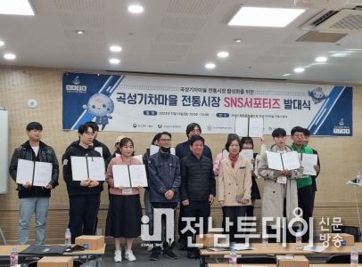 곡성군 기차마을전통시장 SNS 서포터즈 발대식 개최