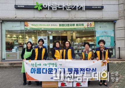 목포시 여성단체협의회가 아름다운 가게에 헌옷을 기증해 판매하고 수익금을 지역 소외계층에 지원한다.