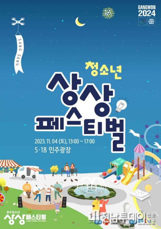 청소년 상상페스티벌