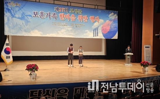 보성군, 보훈가족 한마음 위안 행사 성료_보성고등학교 학생회장 김규현 과 부회장 김혜원 학생이 보훈 가족에게 감사 편지를 낭독하고 있다.