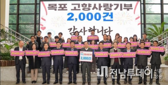 목포시를 응원하는 마음을 보여준 고향사랑기부자를 위해 목포시장과 간부공무원이 감사 홍보행사를 진행했다.