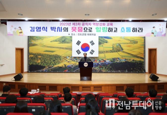 진도군, 2023년 공직자 역량강화를 위한 '웃음으로 치유하고 소통하라' 교육 실시