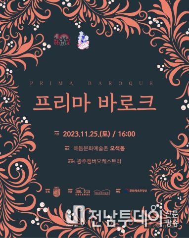 ‘프리마 바로크’ 포스터