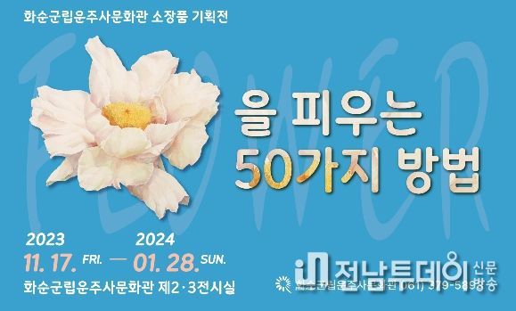 화순 군립 운주사 문화관 전경