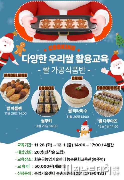 우리 쌀 가공식품 반 교육생 모집 리플릿