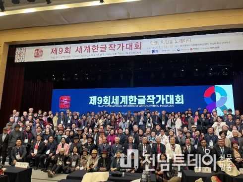 제9회 세계한글작가대회