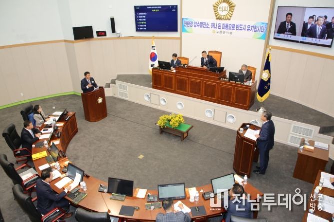 구례군의회
