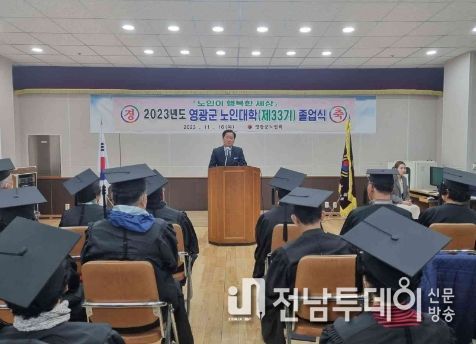 2023년도 제33기 영광군 노인대학 졸업식 개최