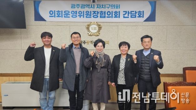 광주자치구의회 운영위원장협의회, 의회자치 활성화 관련 논의