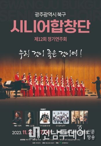 북구시니어합창단 정기연주회 포스터