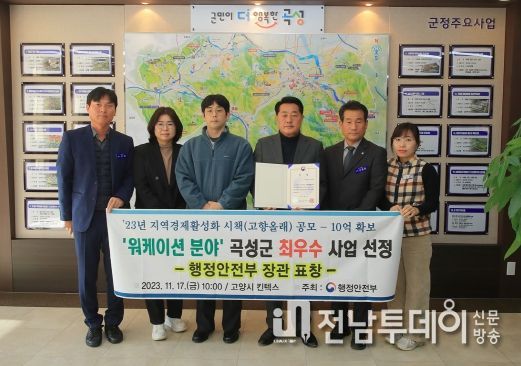 곡성군, 지역경제 활성화 시책 우수사업 ‘행정안전부 장관상’ 수상