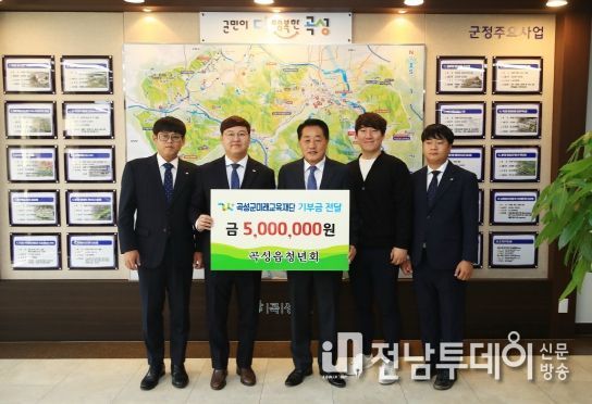 곡성읍청년회, 곡성군미래교육재단에 기부금 전달