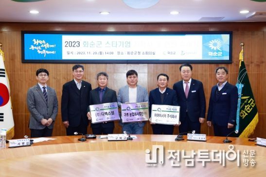 20일 군청 소회의실에서 기업체 대표에게 지정서와 현판을 수여한 후 구복규 화순군수와 기념 촬영하는 모습.