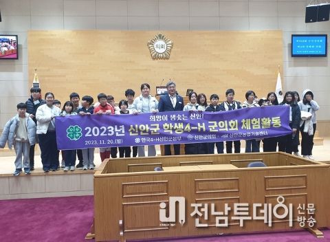 11월 20일 2023년 신안군 학생4-H 군의회 체험활동 학생들과 (가운데)김혁성 의장이 기념 촬영을 하고 있다.