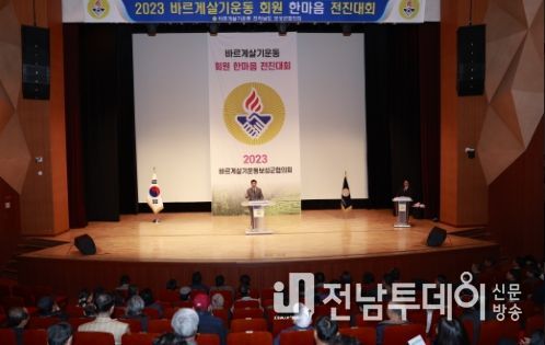 보성군, 바르게살기운동 보성군협의회 한마음 전진대회 개최