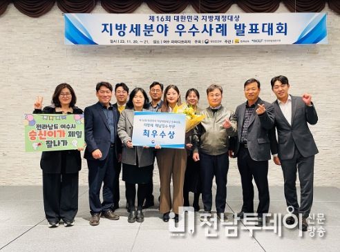 여수시가 지난 21일 행정안전부가 주최하는 제16회 대한민국 지방재정대상 중 지방세분야 발표대회에서 ‘최우수상’을 수상하며 행정안전부장관 기관표창과 함께 특별교부세 1억 원을 확보했다.