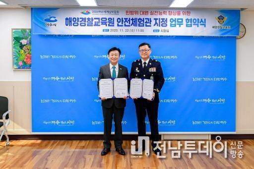 여수시가 22일 해양경찰교육원을 민방위 교육이 인정되는 안전체험관으로 지정의 업무협약을 체결하며 민방위 실전교육에 적극 나섰다.